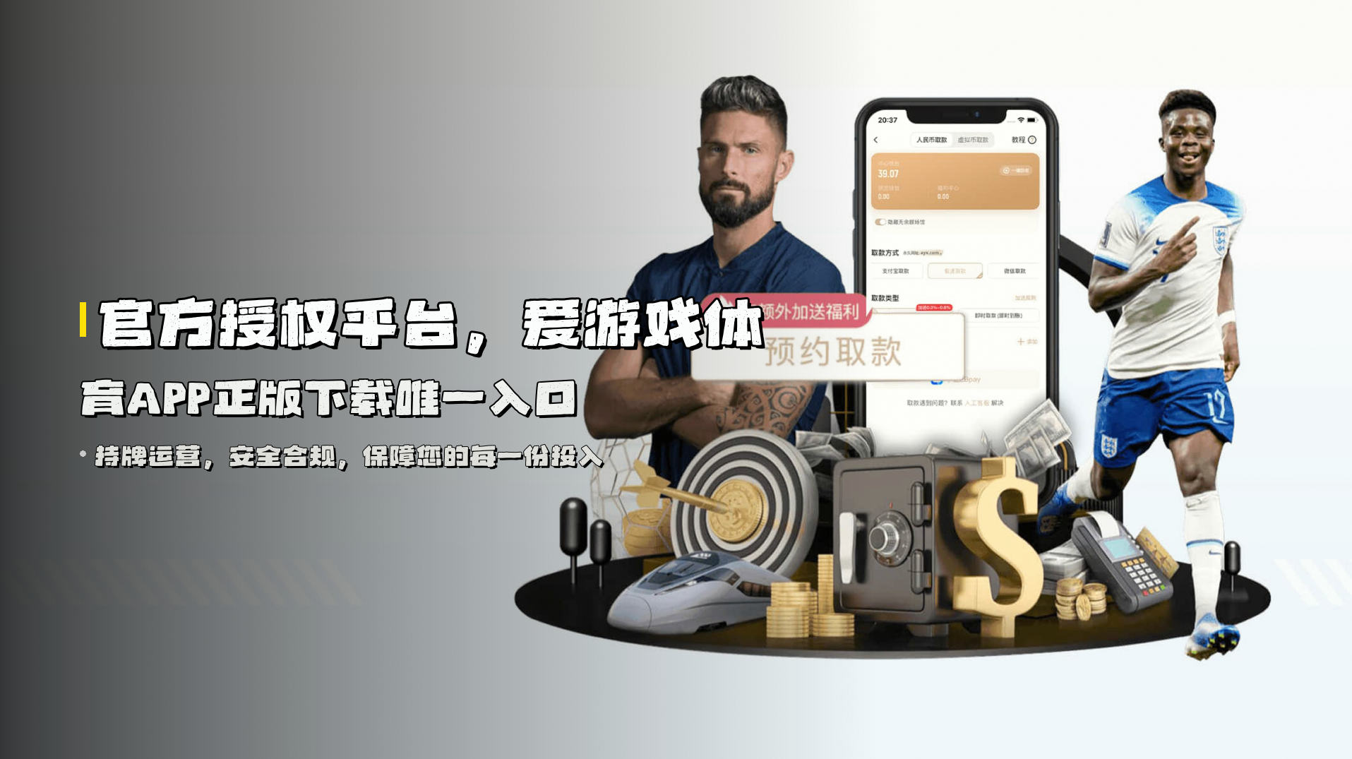 官方授权平台，<strong>爱游戏体育APP</strong>正版下载唯一入口